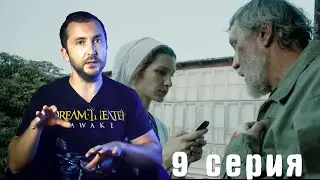 Игра на выживание 2020 - 9 серия | обзор девятой серии | Обзор на сериал