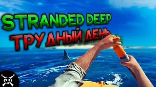 ВЫЖИВАНИЕ НА НЕОБИТАЕМОМ ОСТРОВЕ STRANDED DEEP