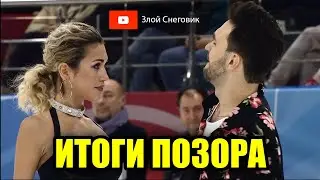 ПОЗОРИЩЕ В ТАНЦАХ! Танцы на Льду. Ритмический Танец. Гран-При России 2023 в Самаре. 5 этап