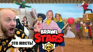 БРАВЛ СТАРС В РЕАЛЬНОЙ ЖИЗНИ!!! КРУЧЕ ЧЕМ ФИЛЬМЫ МАРВЕЛ!