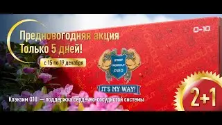 Презентация комплекса для поддержки сердечно сосудистой системы Q10