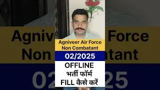 Airforce Non Combatant Recruitment 2025 | Notification Out | Airforce Non combatant Vacancy 2025 |