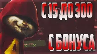 КАК ПОДНЯТЬ С БОНУСА 300 НА LOTBET, ТОП СТРАТЕГИЯ С 15, не PLAY2X и NVUTI, кабура, плей2икс!