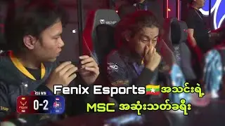 Fenix Esports🇲🇲 VS Rsg Sg🇸🇬 ( Bo3 Game2) | MSC2023 Group Stage Day2