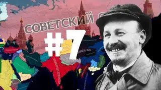 СОЗДАНИЕ СССР!-В Hearts of Iron IV Kaiserredux(СССР)#7