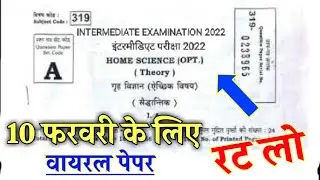 12th home science viral questions 2022 || 12th home science questions paper 2022 || live class 2022