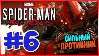 Прохождение Spider-Man: Miles Morales. ПРЕДАТЕЛЬСТВО БЛИЗКОГО. #6