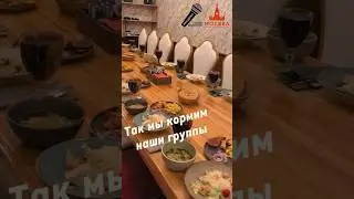 Как мы кормим наши группы