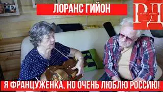 "ФРАНЦУЗСКИЙ ЗАВТРАК" - в гостях в Переславле у православной русской француженки Лоранс Гийон