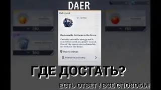 Где Фармить Черные Кристаллы в ТОФ ? Dark Crystal Где Их Взять В Tower Of Fantasy !? ВСЕ СПОСОБЫ !