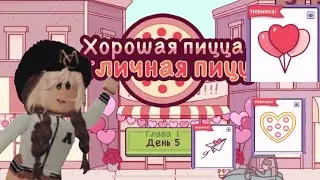ПИЦЦА В ВИДЕ СЕРДЕЧЕК || Обновление в пицерие