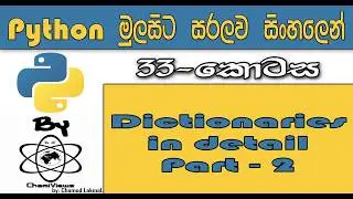 Python Sinhala By ChamiViews Part 33 - Dictionary In Detail - Part -2