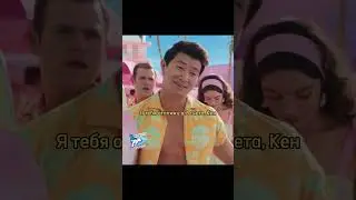 Барби 