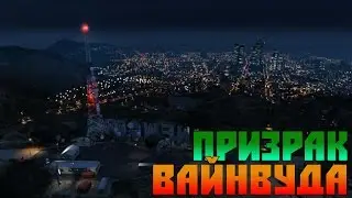 Мифы GTA 5 - (Выпуск 30 : 