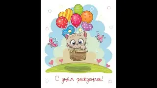 Мультик для малышей.