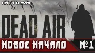 Stalker: Dead Air v0.98b  #1 ► НОВОЕ НАЧАЛО