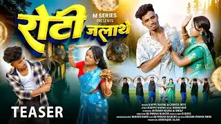 Roti  Jalathe  | Kappu Nayak & Chinta Devi | Avinash & Smili | Nagpuri Video 2025 | Coming Soon ...