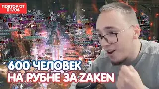 Война За Zaken / 5 Кланов На Корабле / BOHPTS