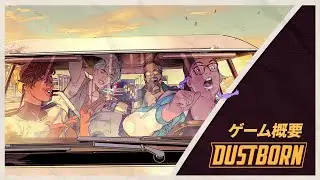 DUSTBORN/ダストボーン | ゲーム概要