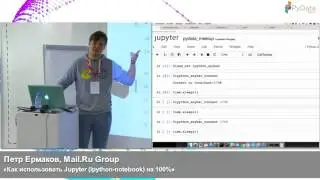 Как использовать Jupyter (ipython-notebook) на 100%