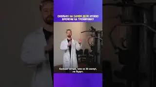 Сколько на самом деле нужно времени на тренировку 