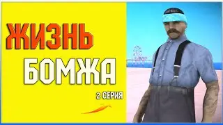 ПУТЬ БОМЖА ДО BMW M4 COMPETITION / 2 СЕРИЯ / RODINA RP ВОСТОЧНЫЙ ОКРУГ