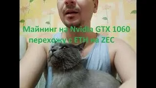 Майнинг февраль 2018. Пробую Zcash вместо ETH. Новые подводные камни. Зачёт по кабель менеджменту ))