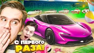 ЭТО НЕВОЗМОЖНО! ВЫБИЛ MCLAREN ИЗ ЛЕТНЕГО ПРОПУСКА С ПЕРВОГО РАЗА В ГТА 5 РП