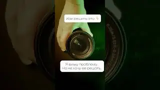 Как решить проблему