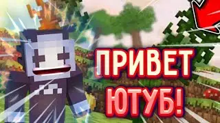 Я вернулся! | пвп монтаж | дуэль с THEGOLDI !