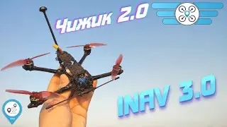 Чижик 2.0 Тестирую после апгрейда! Складной минидолголет на Inav.