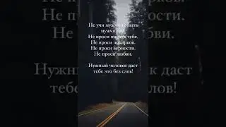 Не проси мужчину...