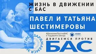 #ДвижениеПротивБАС