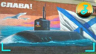 Красивый МУРАЛ ко Дню ВМФ в Сосновом Бору | ЗДЕСЬ коротко
