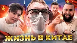 Моя жизнь в Китае. Делаем тест КАЖДЫЙ ДЕНЬ. Китай Сегодня. Знакомство с друзьями. город Шеньчжень.