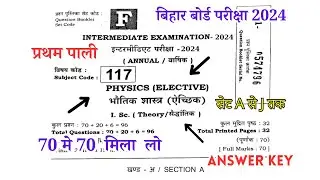 12th Physics Answer Key 2024 || Physics 3 February Answer Key Bihar Board 12th || Physics Answer Key