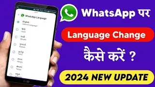 WhatsApp Par Language Kaise Change Kare | WhatsApp Me Bhasha Kaise Badle 2024