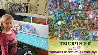 💖5,11%‼️Тысячник 