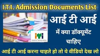 ITI Admission Documents List ✅ - ITI Admission Document Verification 2023-24