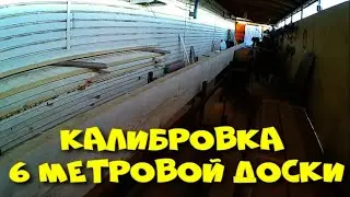 Калибровка стропил