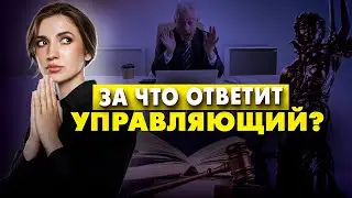 Топ 4 причин для взыскания убытков с арбитражного управляющего на примере реальных дел