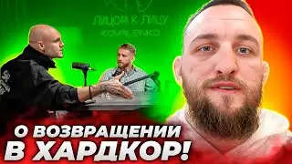 Влад Белаз о ВОЗВРАЩЕНИИ в Хардкор и бой против Калмыкова / Полный обзор