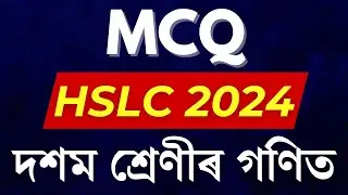 IMPORTANT MATHEMATICS MCQ FOR HSLC 2024 | ALL CHAPTERS MCQ | CLASS 10 SCIENCE | LET'S APPROACH