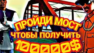 😮ПРОЙДИ МОСТ ЧТОБЫ  ПОЛУЧИТЬ 100000$ В SAMP UKRAINE | НОВЫЕ ЧЕЛЛЕНЖИ В SAMP UKRAINE 🔥 ЧЕЛЛЕНДЖ #2