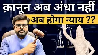 New Symbols of Supreme Court || MJ Sir