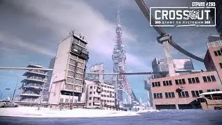 [295] Фармим  ~Crossout~