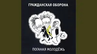 Хватит!
