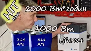 HERO EE 2. Оптимальна зарядна станція Hithium на 1000 Вт і 2000 Вт*г