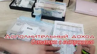 Распределение по конвертам 🤩Дополнительный доход Май 🙌Метод конвертов