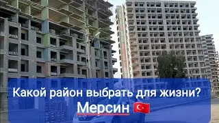 РАЙОН ТЕДЖЕ. МЕРСИН 2023🇹🇷❤️ 